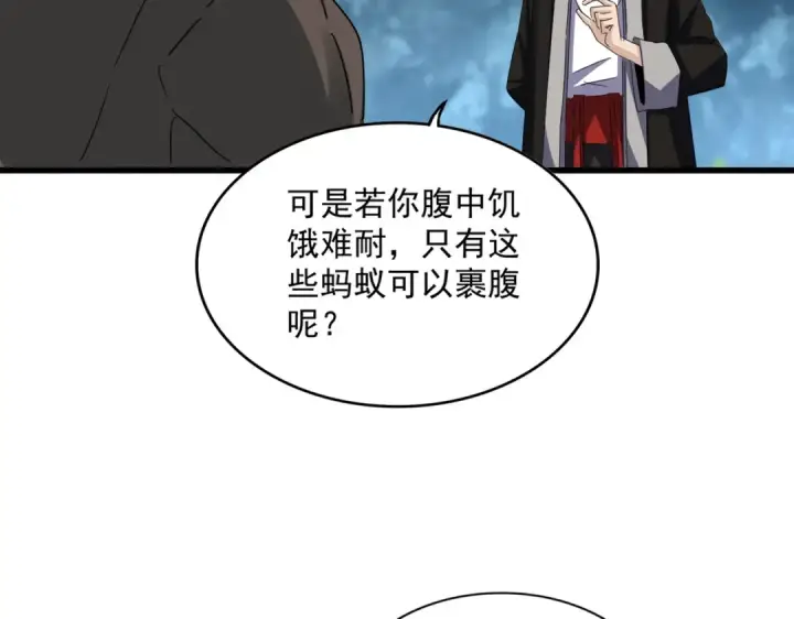 《魔皇大管家》第627话 魔魂宗来访图9