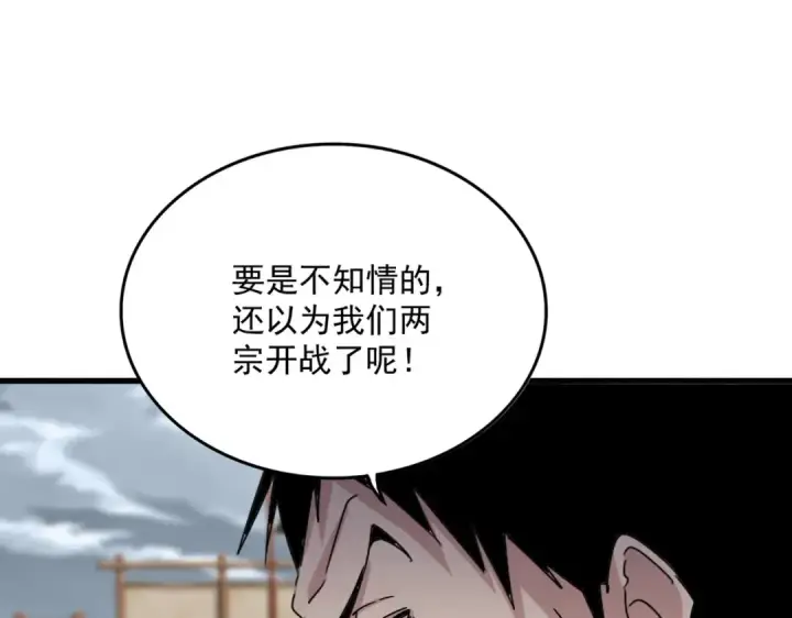 《魔皇大管家》第627话 魔魂宗来访图90