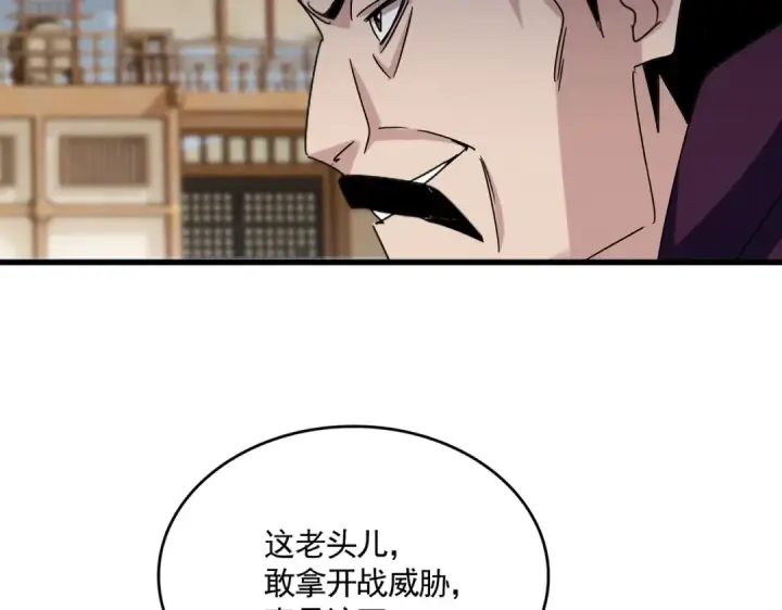 《魔皇大管家》第627话 魔魂宗来访图91