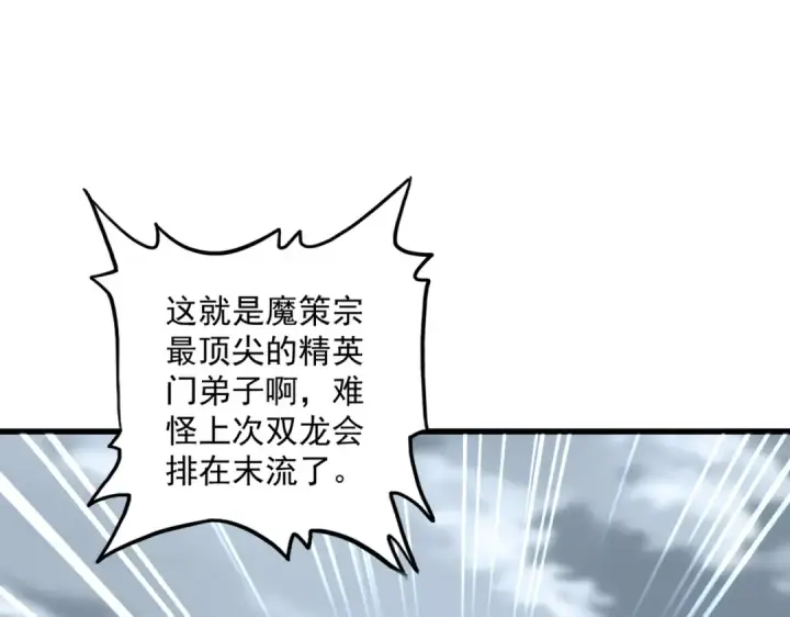 《魔皇大管家》第627话 魔魂宗来访图93