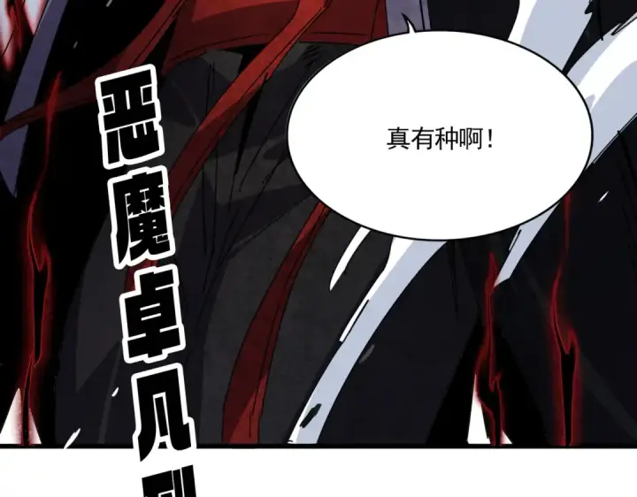 《魔皇大管家》第628话 真有种！图114