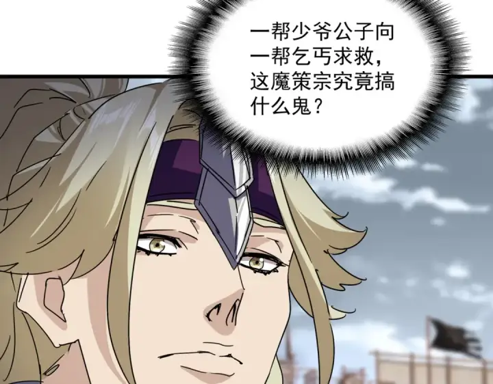 《魔皇大管家》第628话 真有种！图12