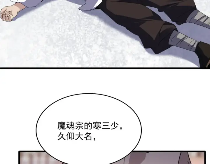 《魔皇大管家》第628话 真有种！图15