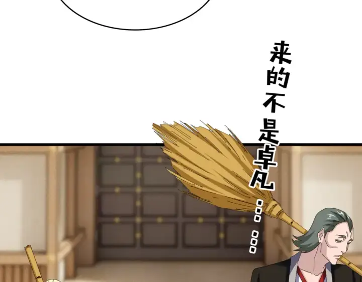 《魔皇大管家》第628话 真有种！图2