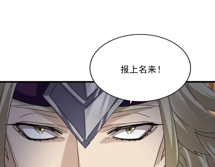 《魔皇大管家》第628话 真有种！图23