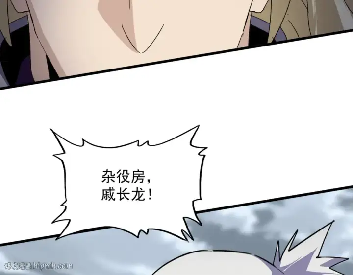 《魔皇大管家》第628话 真有种！图24