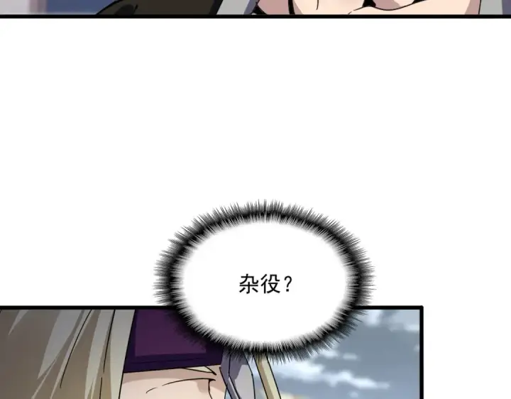 《魔皇大管家》第628话 真有种！图26