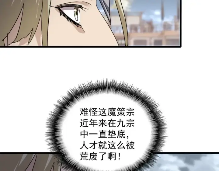 《魔皇大管家》第628话 真有种！图27