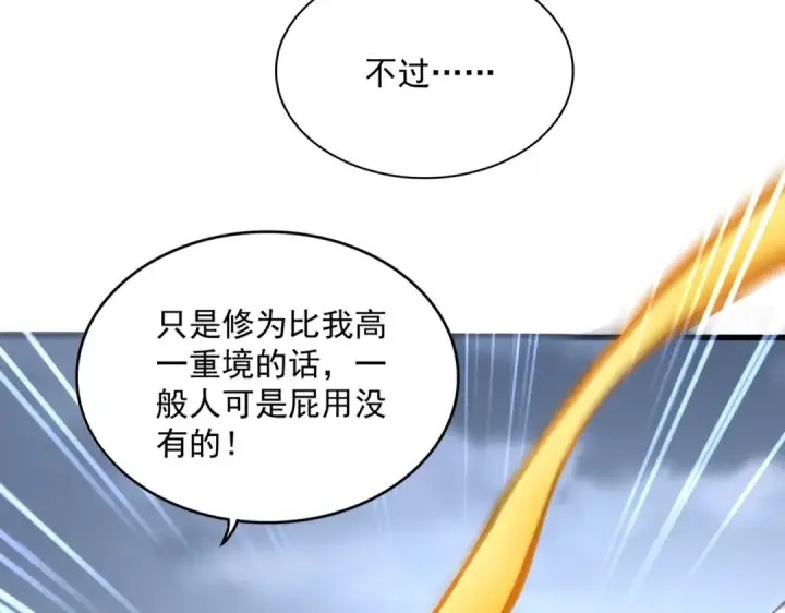 《魔皇大管家》第628话 真有种！图29