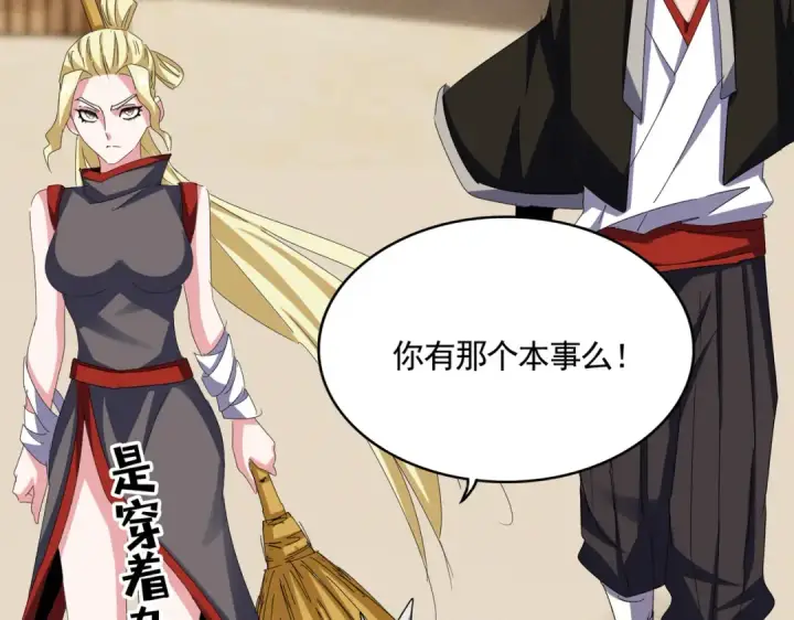 《魔皇大管家》第628话 真有种！图3
