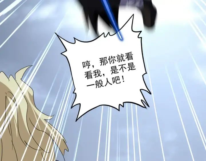 《魔皇大管家》第628话 真有种！图31