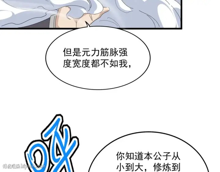 《魔皇大管家》第628话 真有种！图40