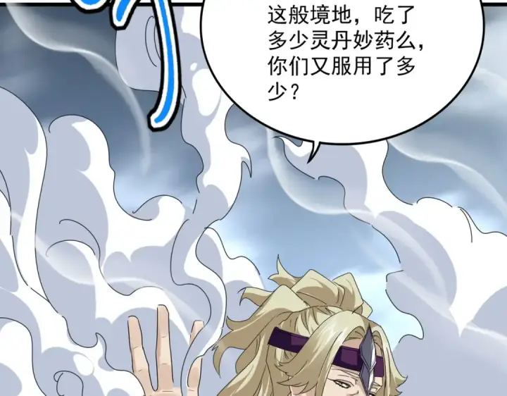 《魔皇大管家》第628话 真有种！图41