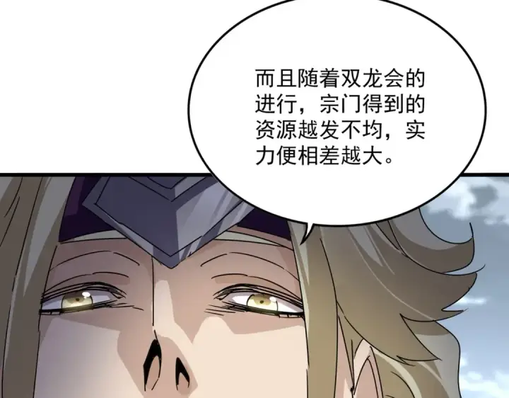 《魔皇大管家》第628话 真有种！图44