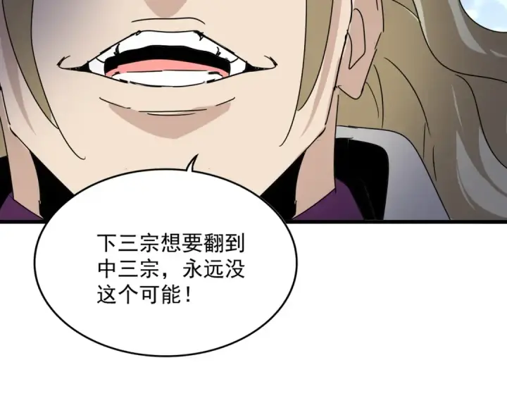 《魔皇大管家》第628话 真有种！图45