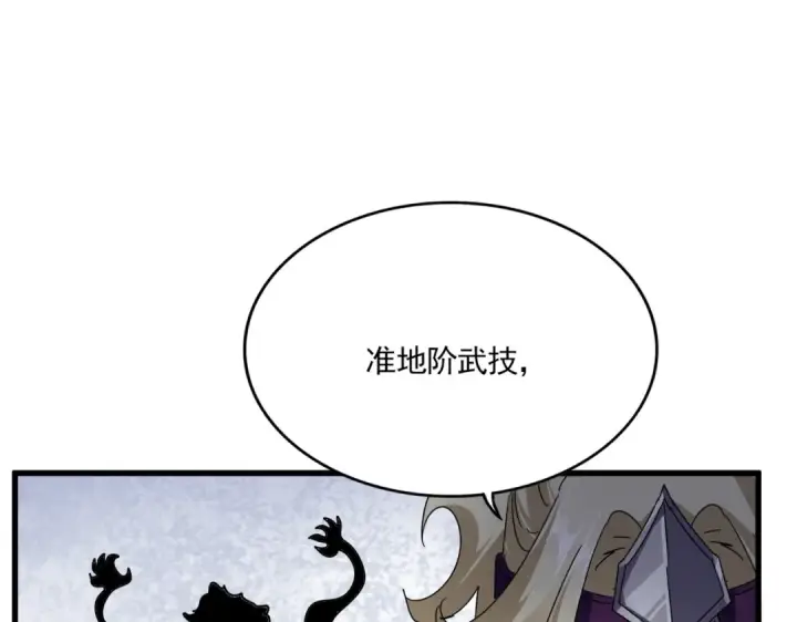 《魔皇大管家》第628话 真有种！图57
