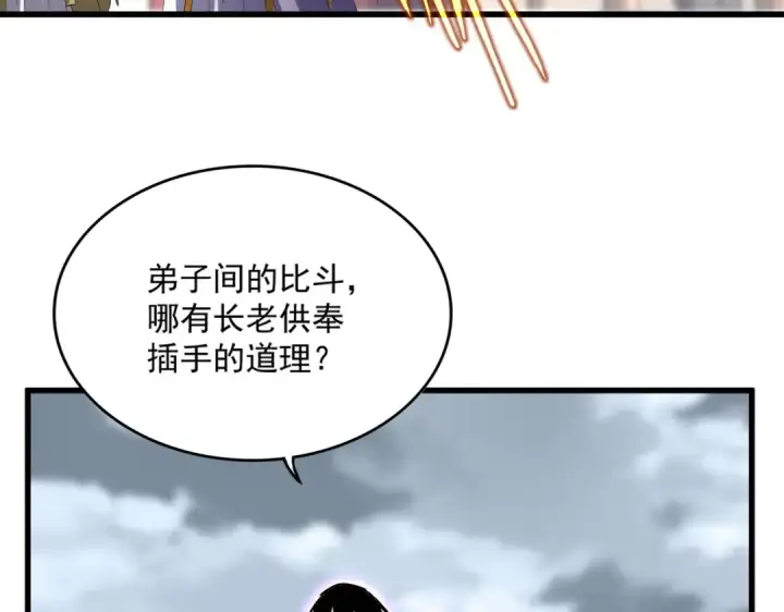 《魔皇大管家》第628话 真有种！图78