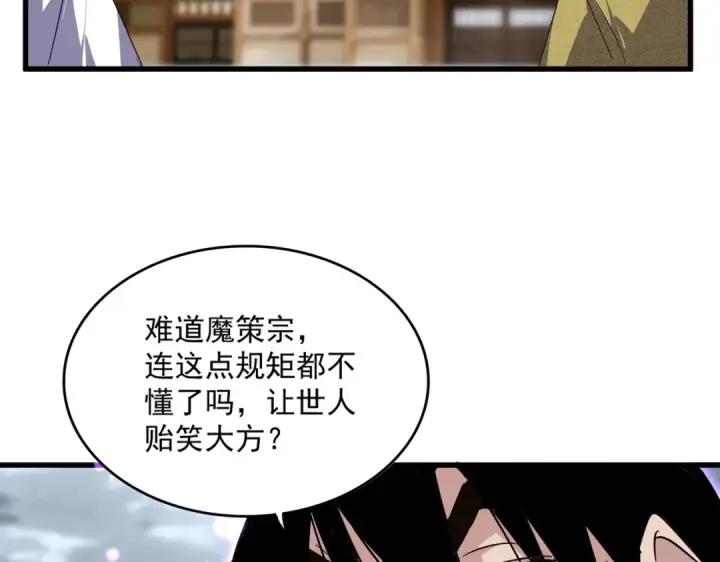 《魔皇大管家》第628话 真有种！图81