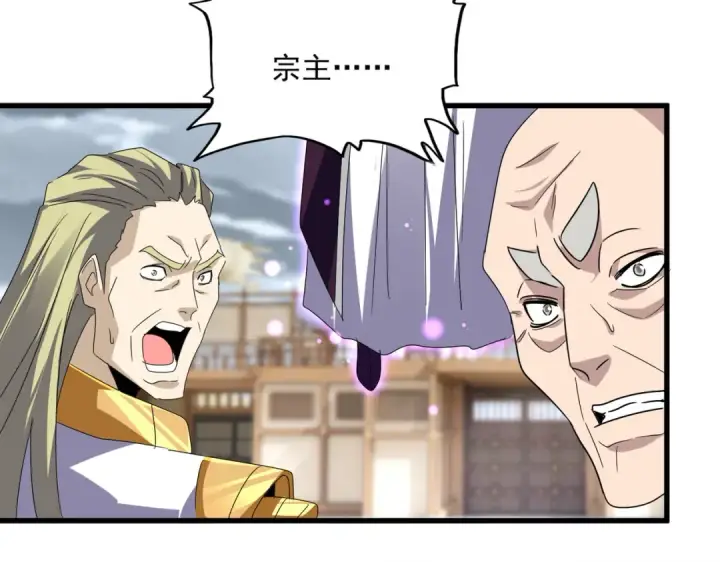 《魔皇大管家》第628话 真有种！图83