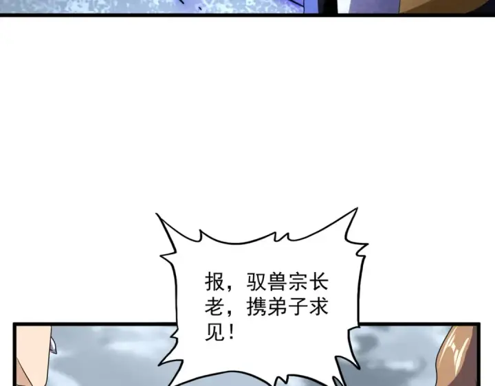 《魔皇大管家》第629话 邪无月的底气图102
