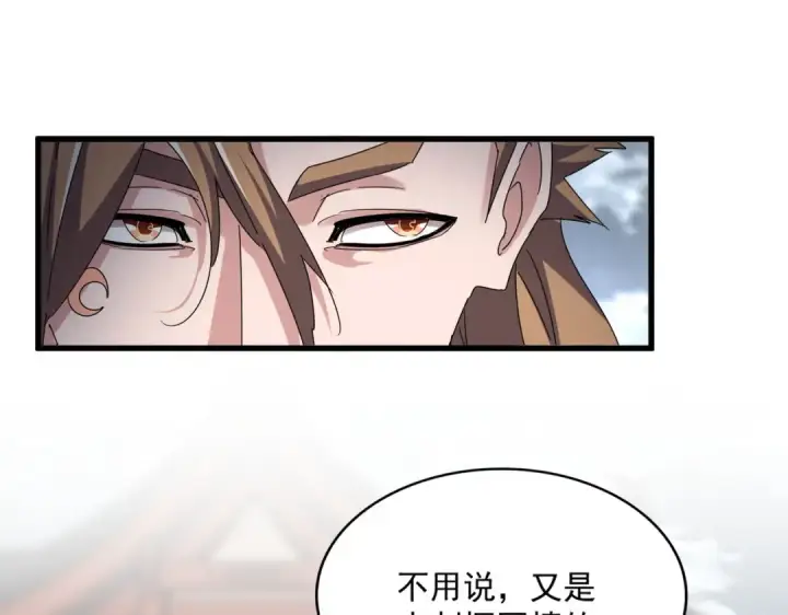 《魔皇大管家》第629话 邪无月的底气图106
