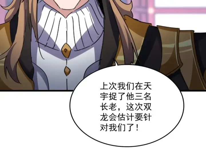 《魔皇大管家》第629话 邪无月的底气图108