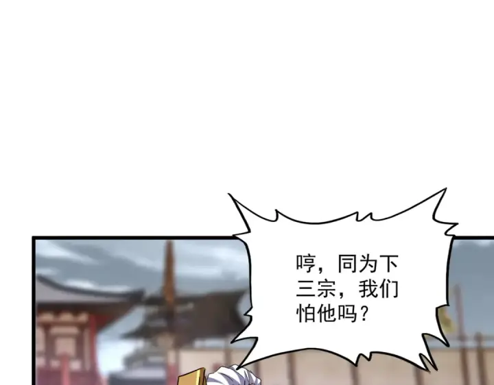 《魔皇大管家》第629话 邪无月的底气图109