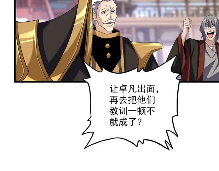 《魔皇大管家》第629话 邪无月的底气图110