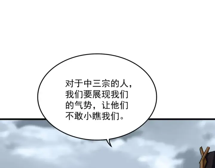 《魔皇大管家》第629话 邪无月的底气图113