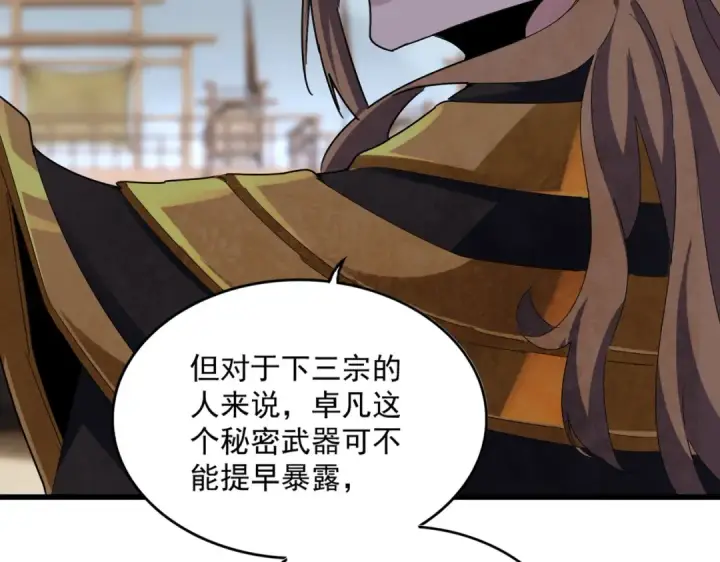 《魔皇大管家》第629话 邪无月的底气图115