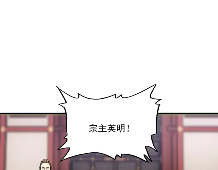 《魔皇大管家》第629话 邪无月的底气图117