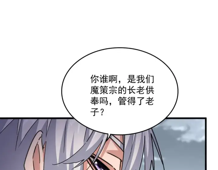 《魔皇大管家》第629话 邪无月的底气图31