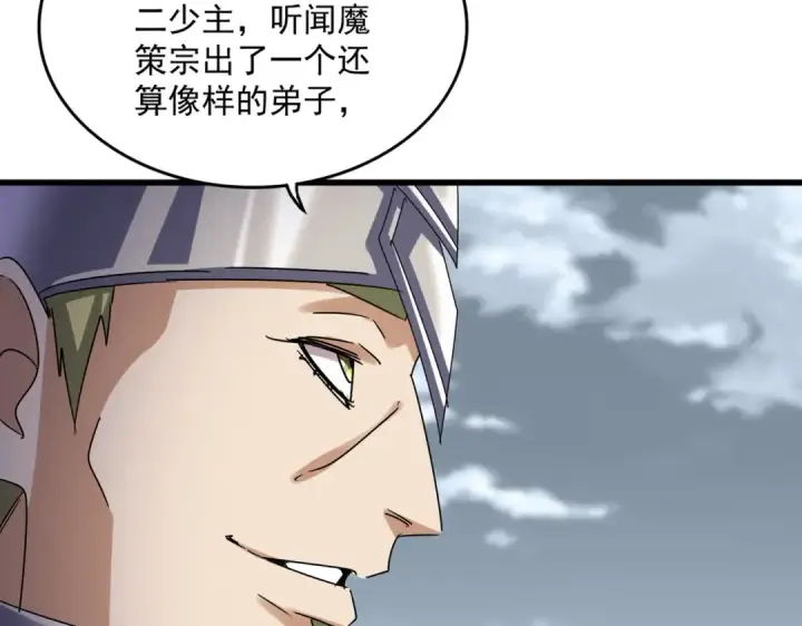 《魔皇大管家》第629话 邪无月的底气图33