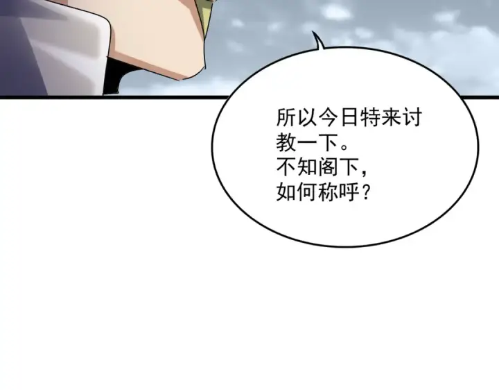 《魔皇大管家》第629话 邪无月的底气图34