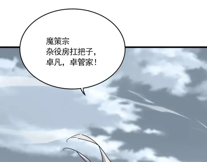 《魔皇大管家》第629话 邪无月的底气图35