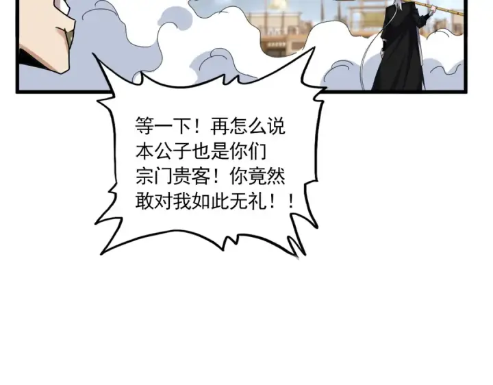 《魔皇大管家》第629话 邪无月的底气图39