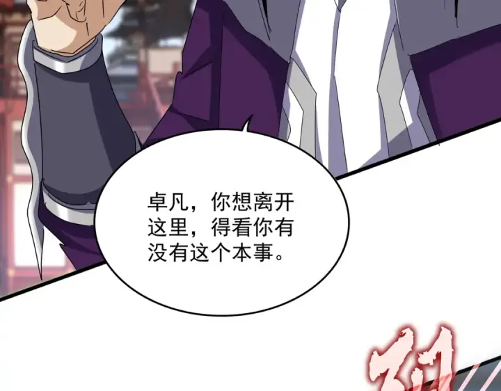 《魔皇大管家》第629话 邪无月的底气图45
