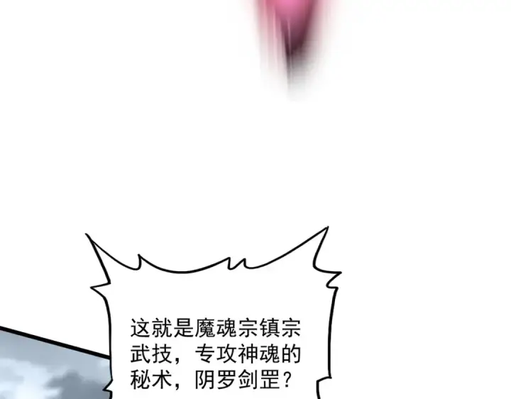 《魔皇大管家》第629话 邪无月的底气图51