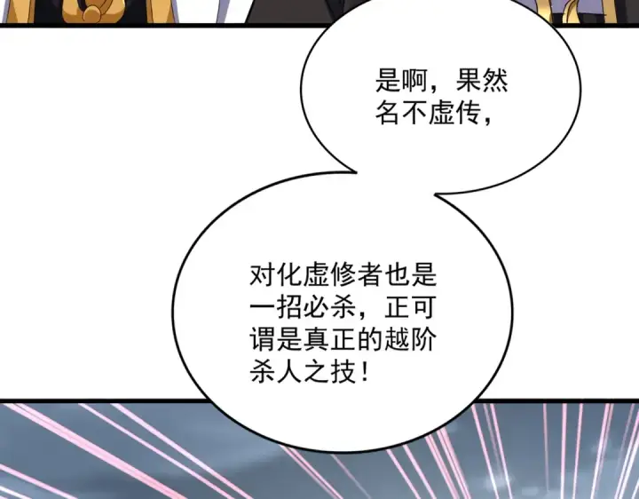 《魔皇大管家》第629话 邪无月的底气图53
