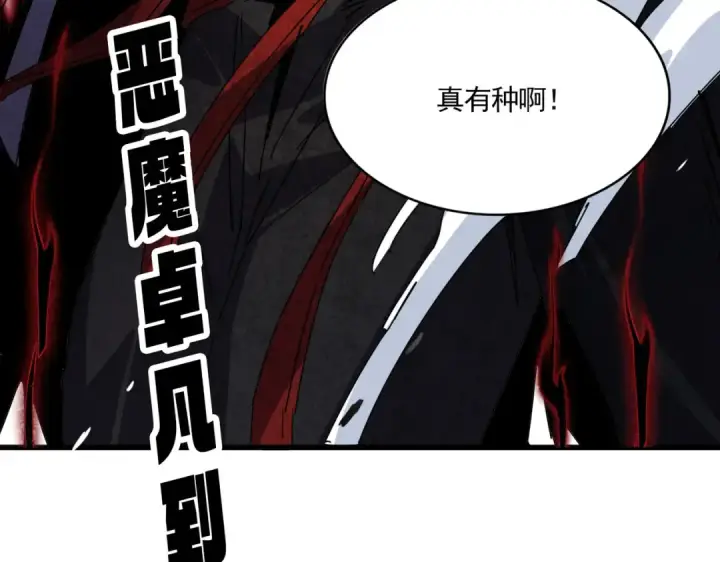 《魔皇大管家》第629话 邪无月的底气图7