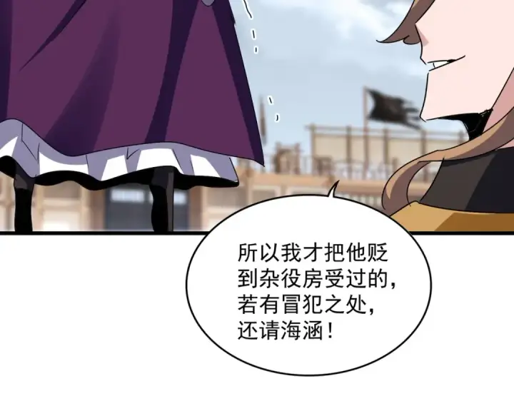《魔皇大管家》第629话 邪无月的底气图81