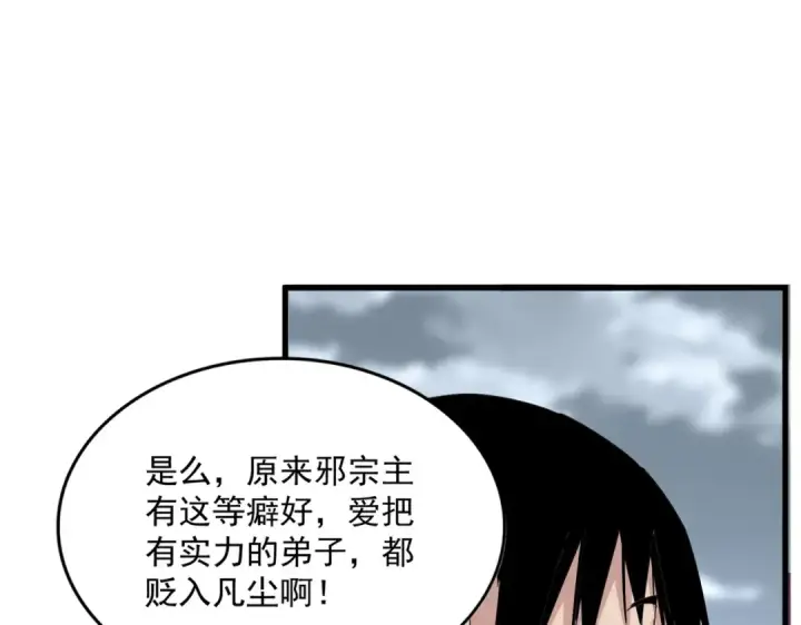 《魔皇大管家》第629话 邪无月的底气图82