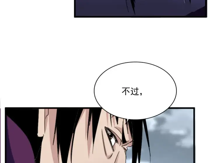 《魔皇大管家》第629话 邪无月的底气图84