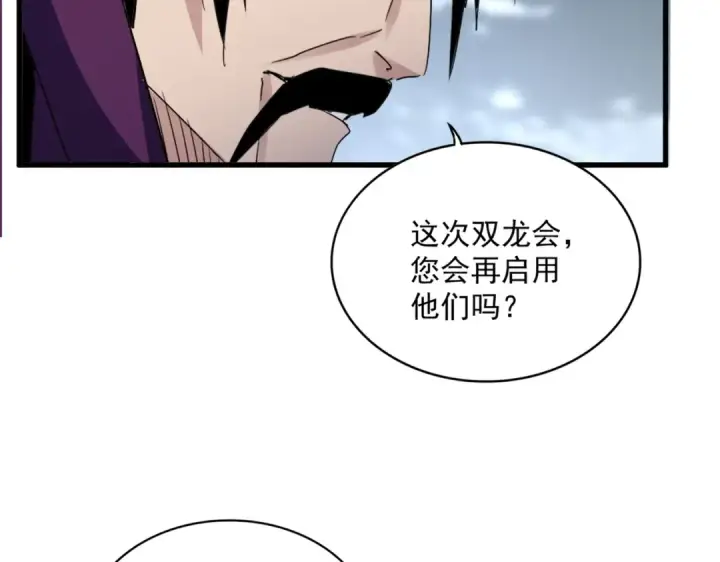 《魔皇大管家》第629话 邪无月的底气图85
