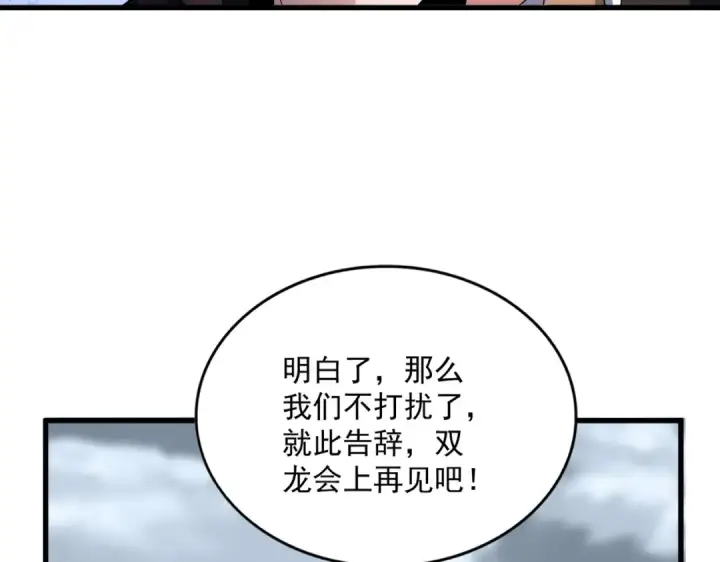 《魔皇大管家》第629话 邪无月的底气图87