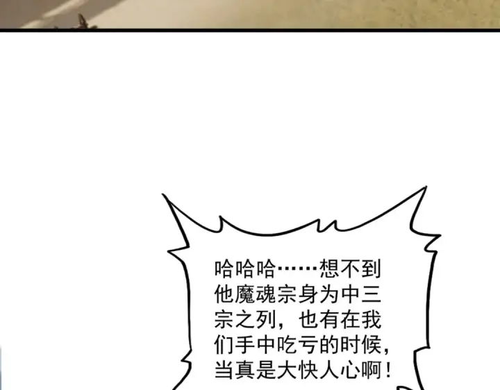 《魔皇大管家》第629话 邪无月的底气图91