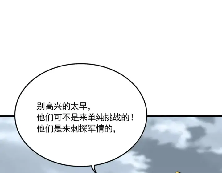 《魔皇大管家》第629话 邪无月的底气图93