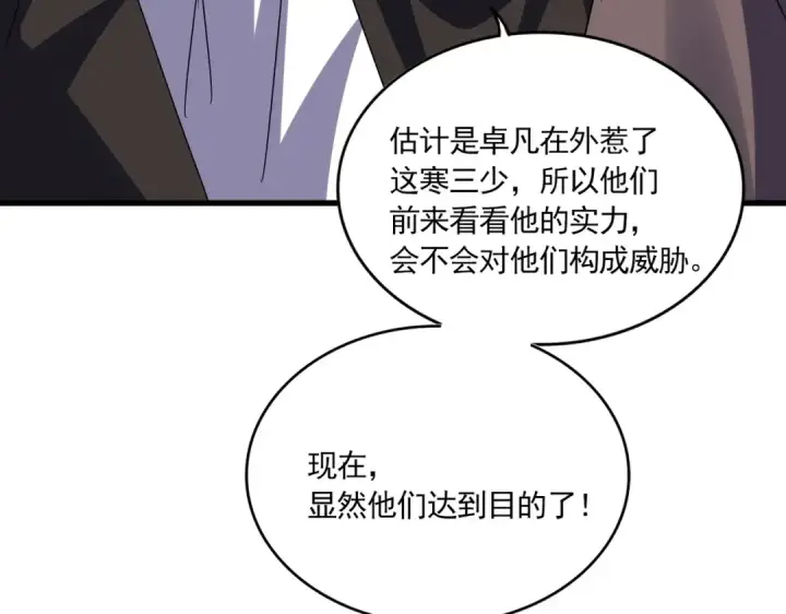 《魔皇大管家》第629话 邪无月的底气图95