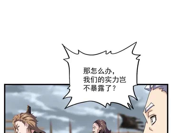 《魔皇大管家》第629话 邪无月的底气图97