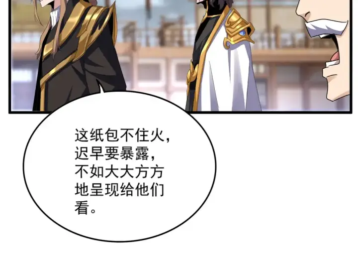 《魔皇大管家》第629话 邪无月的底气图98